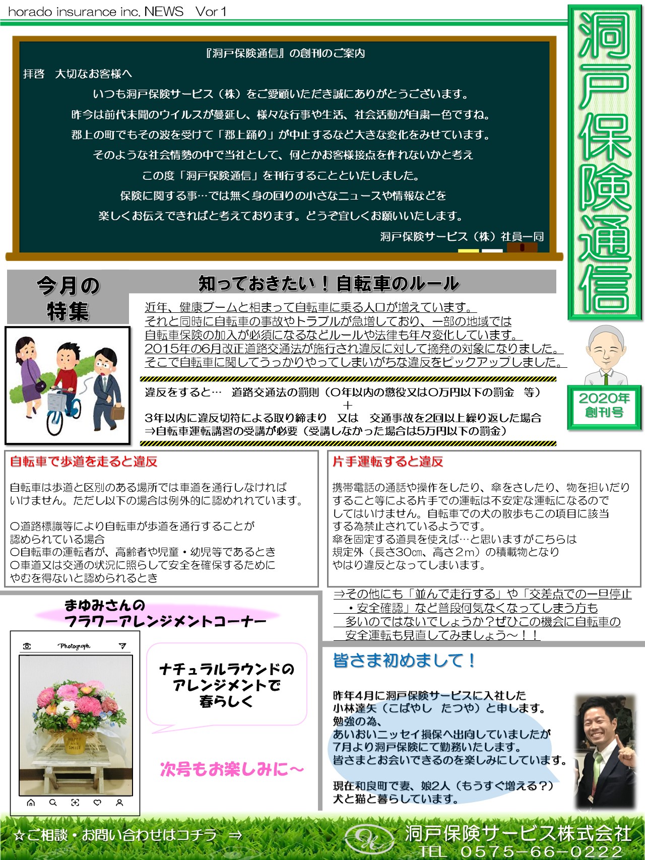 洞戸保険通信2020年創刊号