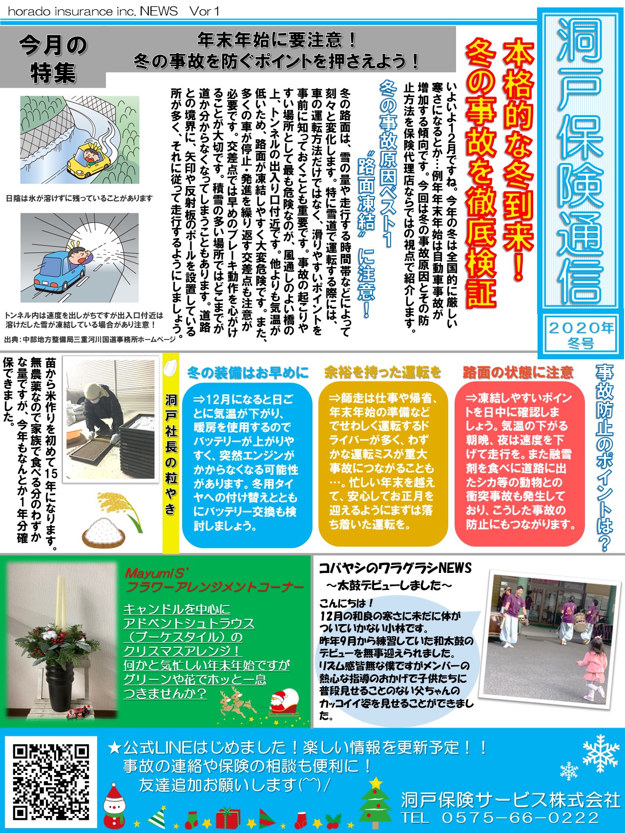 洞戸保険通信2020年冬号