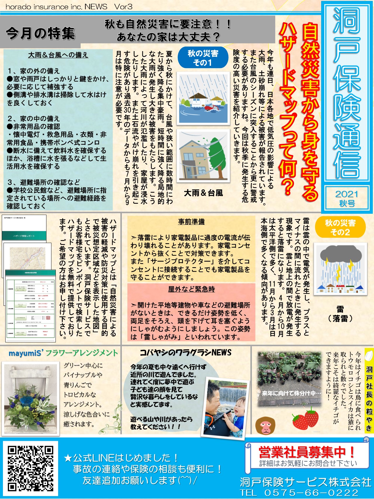 洞戸保険通信2021年秋号