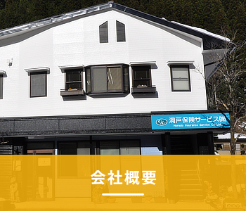 会社概要